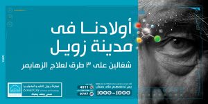 أولادنا في مدينة زويل